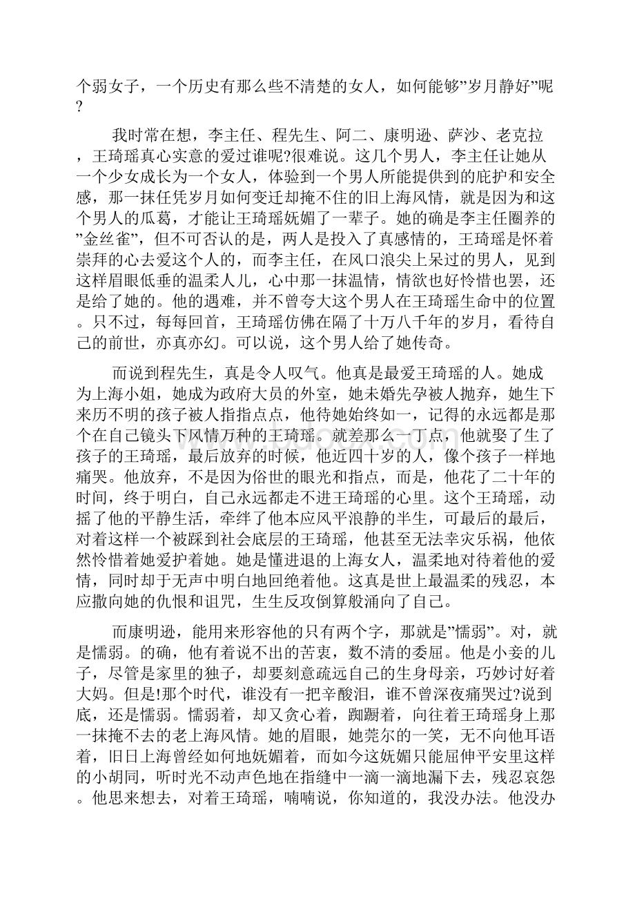 的著名书籍《长恨歌》读书心得合集.docx_第2页