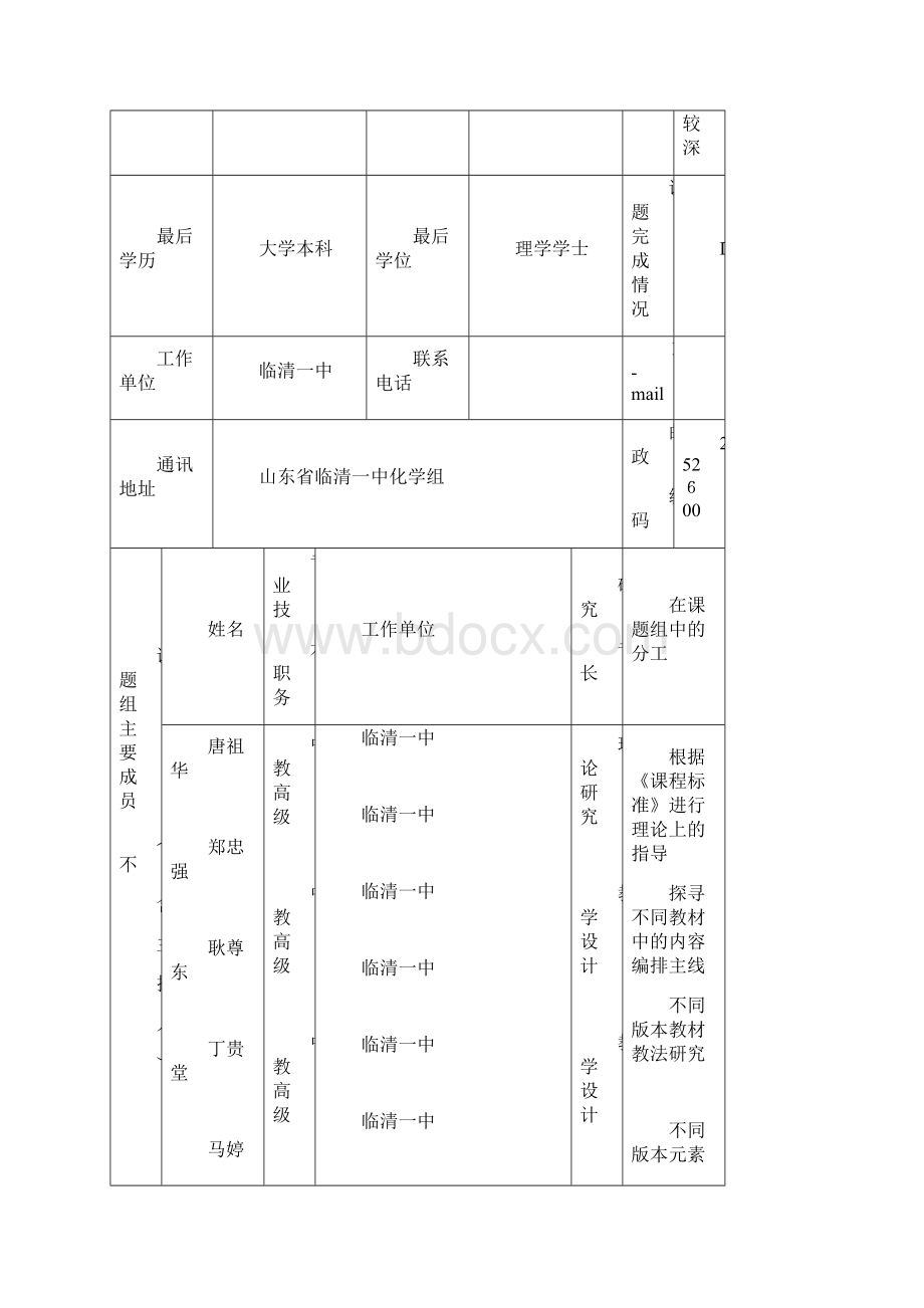 课题申报高三化学.docx_第3页