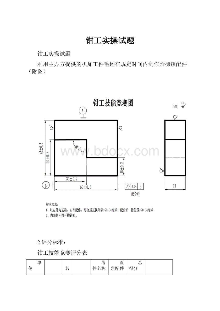 钳工实操试题.docx