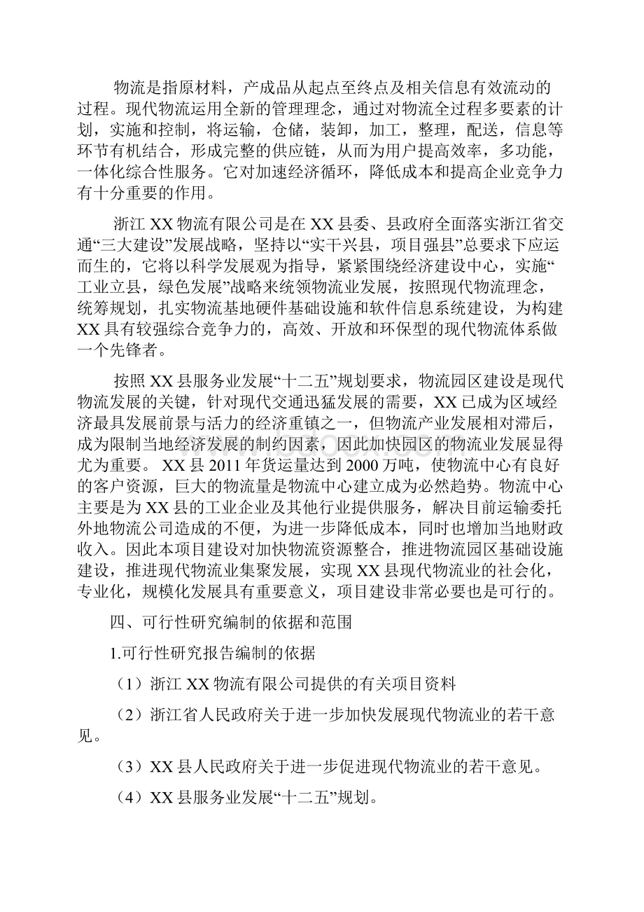 物流配送仓储中心项目可行性实施报告.docx_第2页