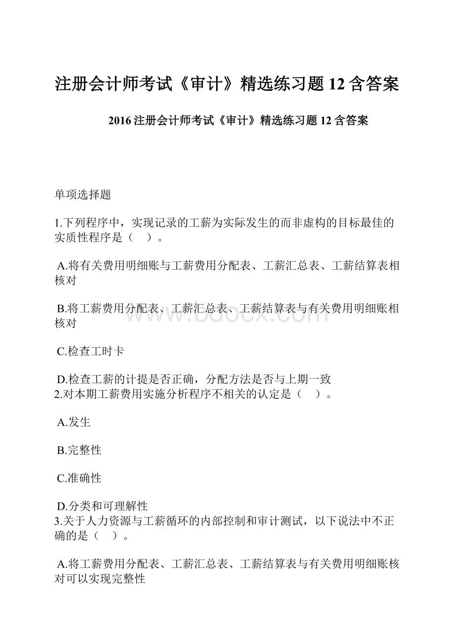 注册会计师考试《审计》精选练习题12含答案.docx