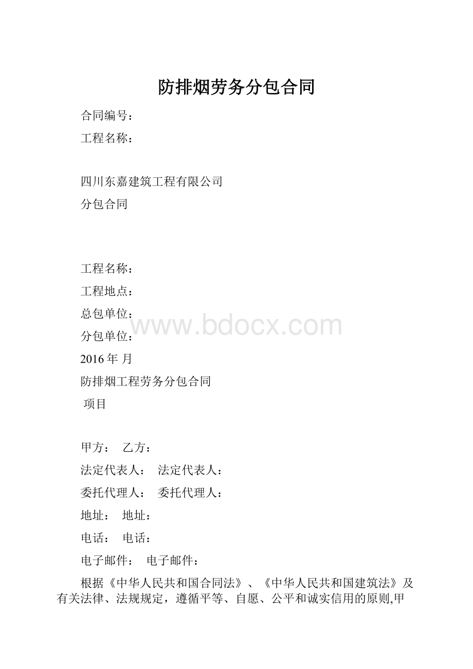 防排烟劳务分包合同.docx