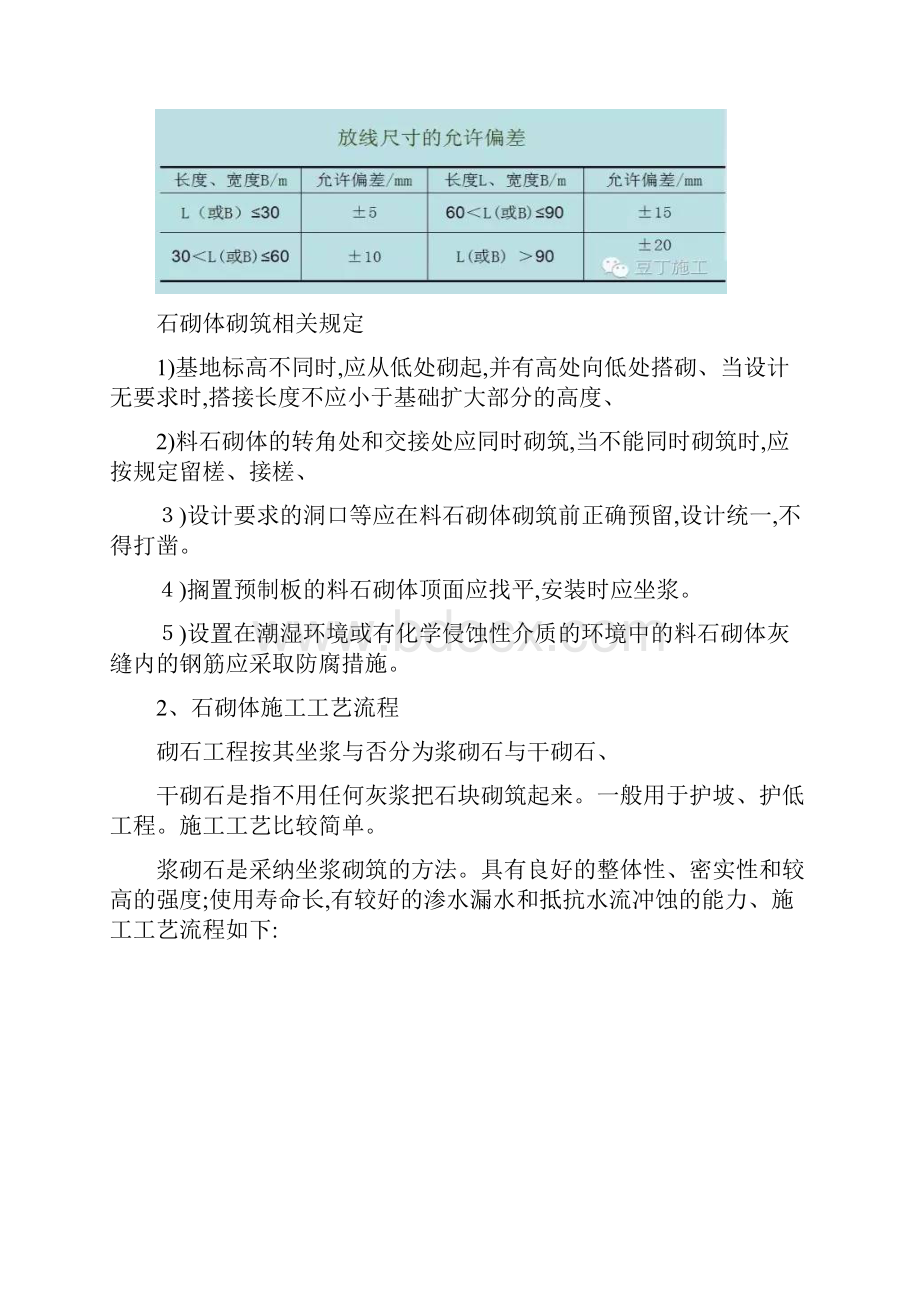 石砌体施工工艺.docx_第2页