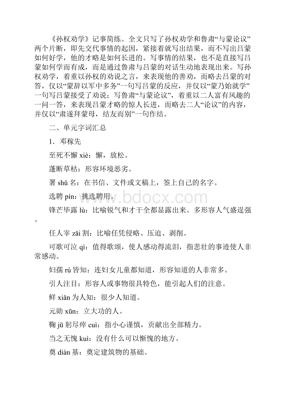 整合人教版七年级下册部编教材七年级语文下册期末复习知识点整理.docx_第2页