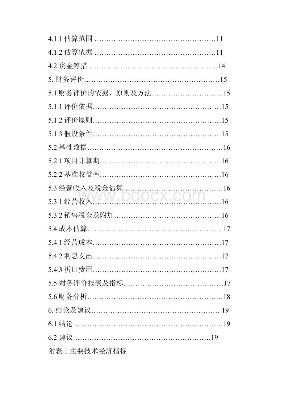 木耳公租房项目报告工程经济学课程设计.docx_第2页