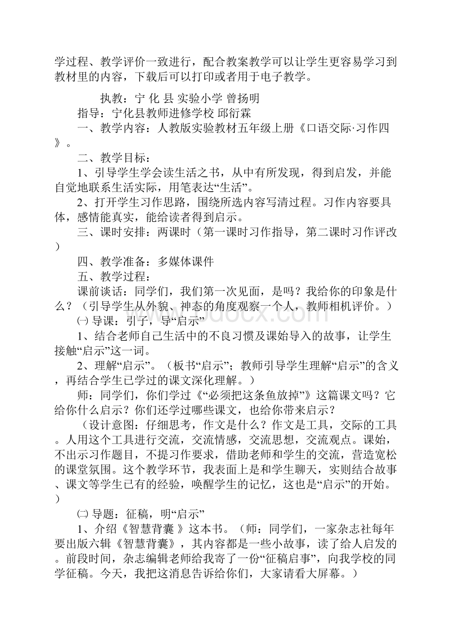 小学语文的启 示五年级上册《口语交际习作四》习作指导教学实录.docx_第2页