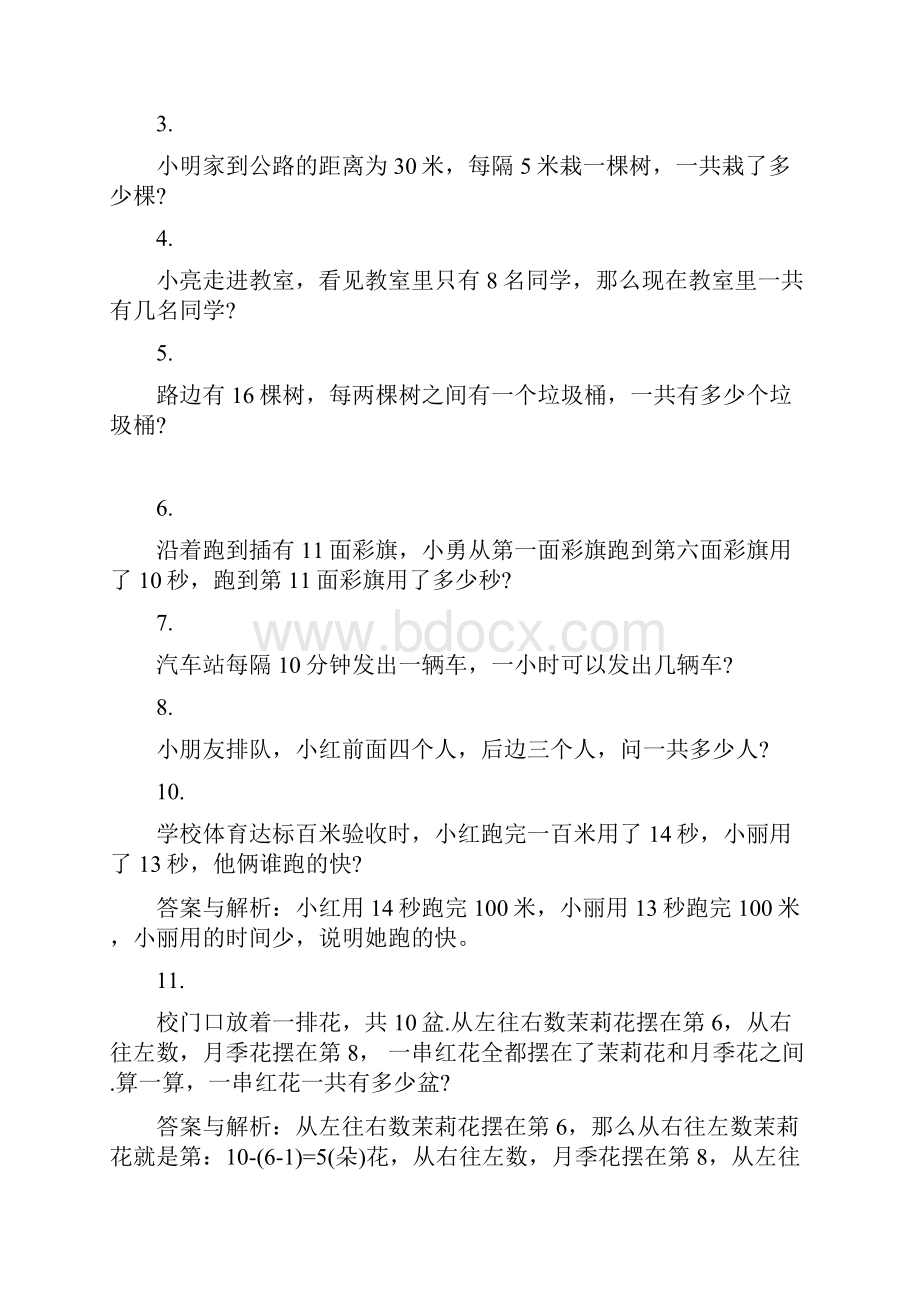 一年级数学奥数竞赛.docx_第2页