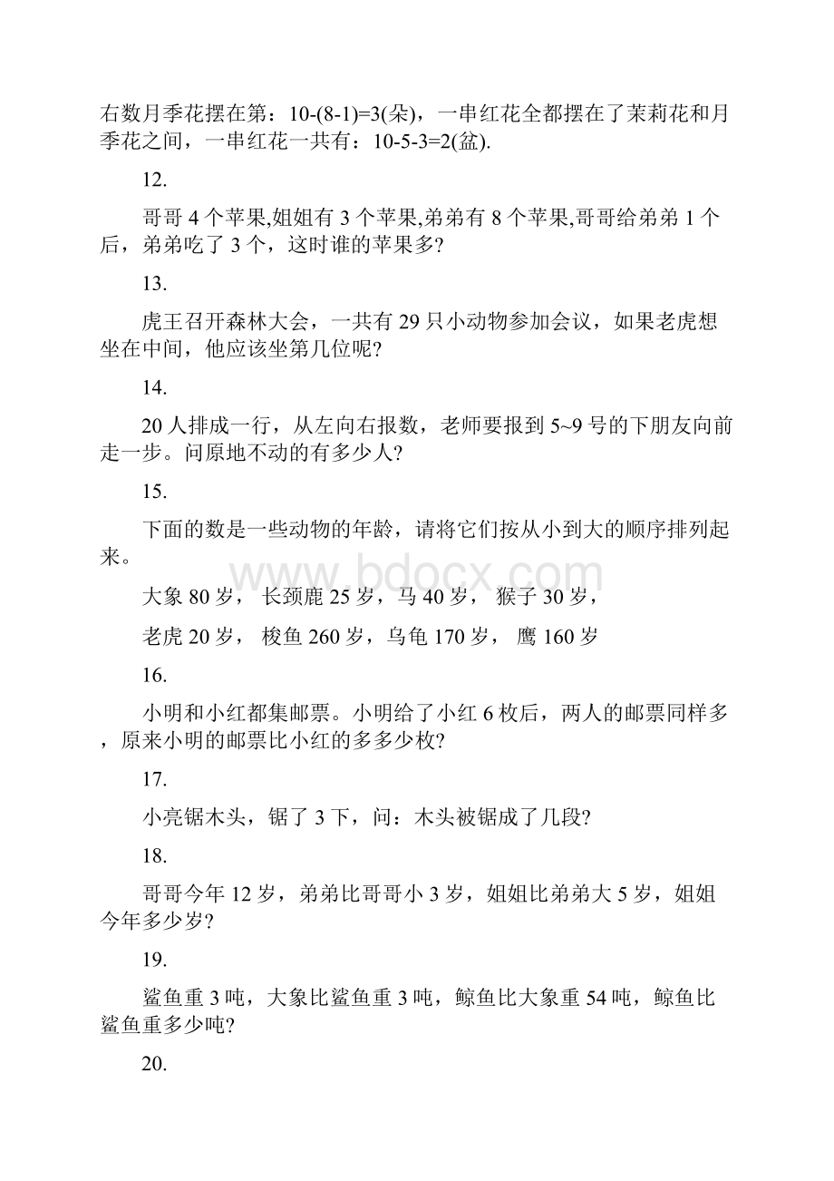 一年级数学奥数竞赛.docx_第3页