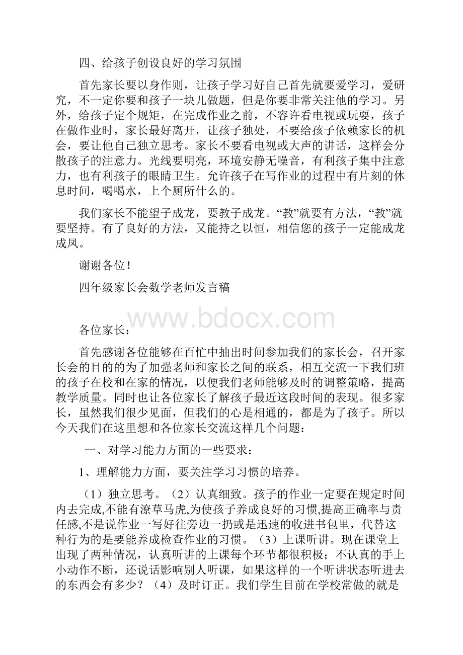 小学四年级数学教师家长会发言稿2.docx_第3页