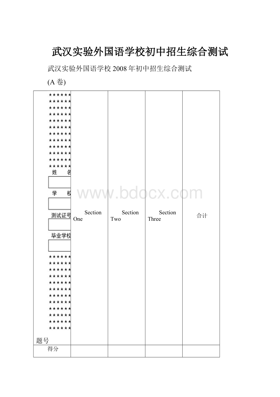 武汉实验外国语学校初中招生综合测试.docx