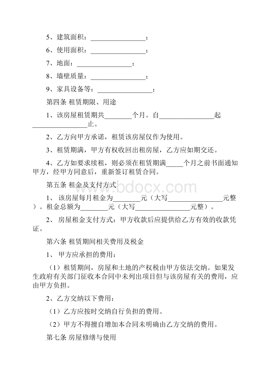 广州出租屋租赁合同.docx_第3页