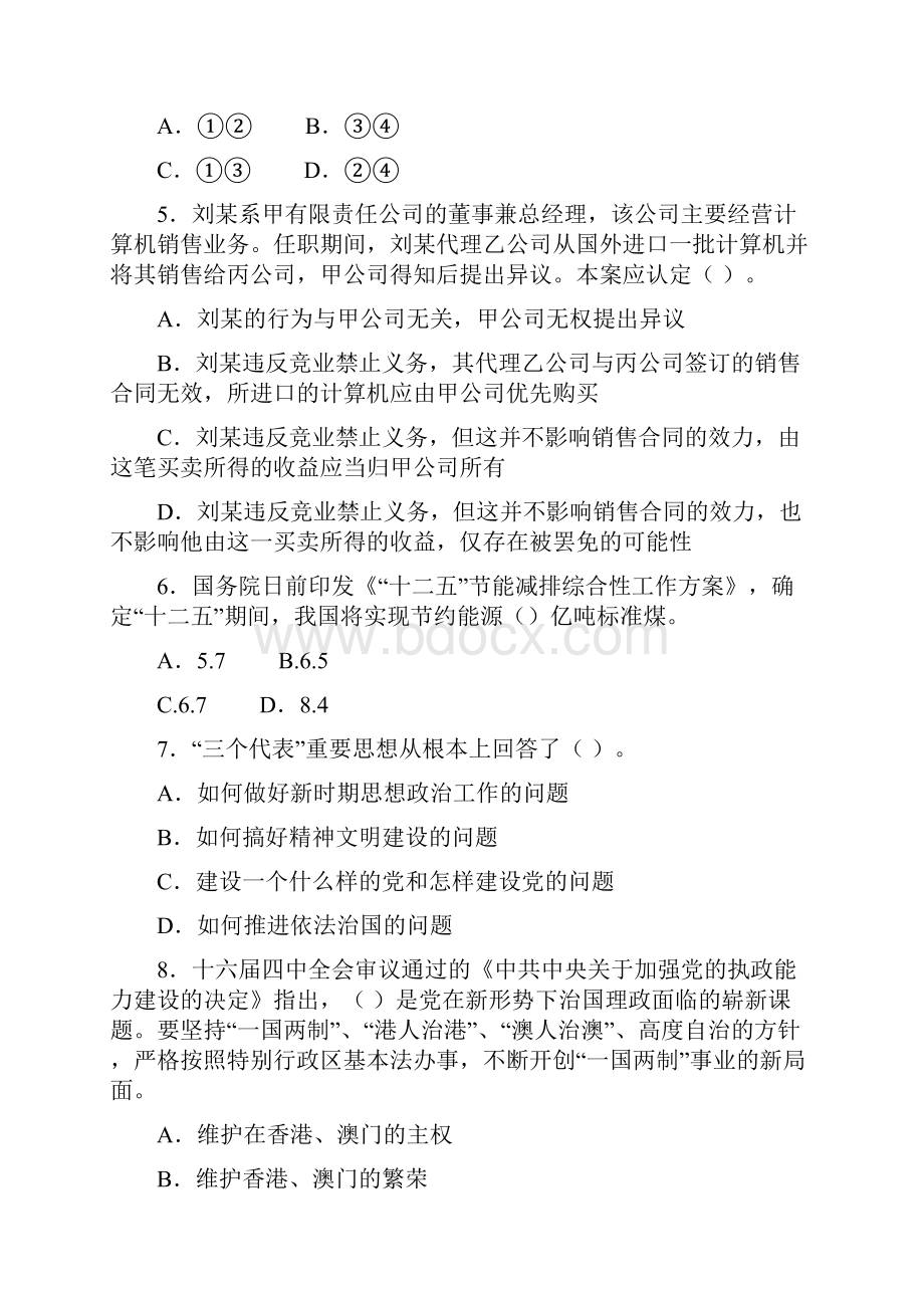 公共基础知识模拟试题19.docx_第2页