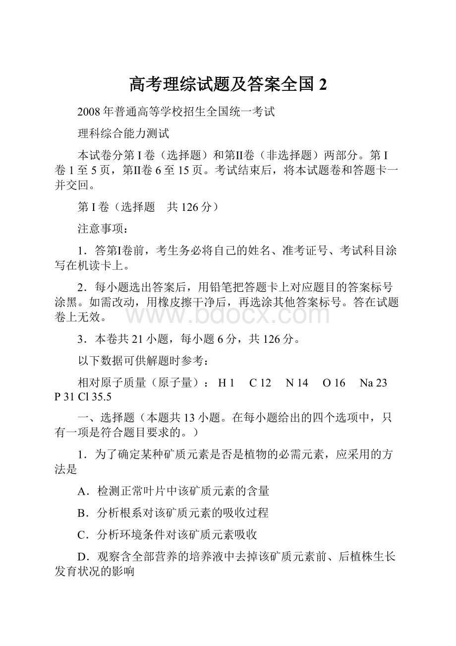 高考理综试题及答案全国2.docx