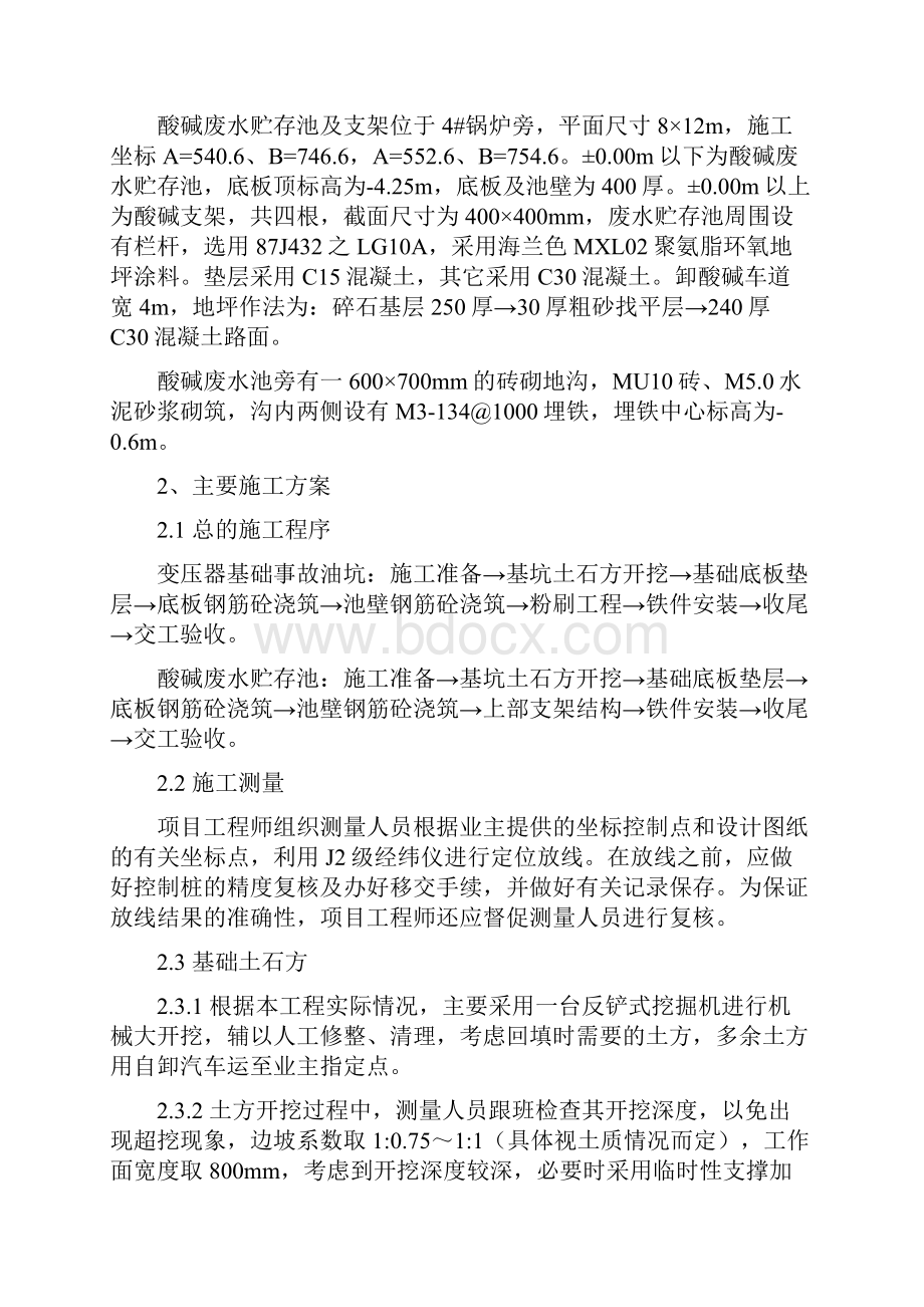 变压器事故油坑施工方案.docx_第3页