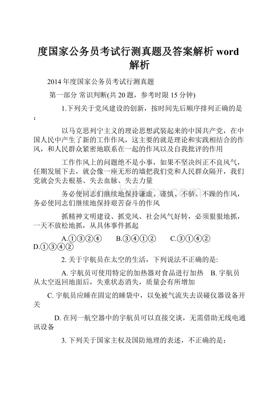 度国家公务员考试行测真题及答案解析word解析.docx