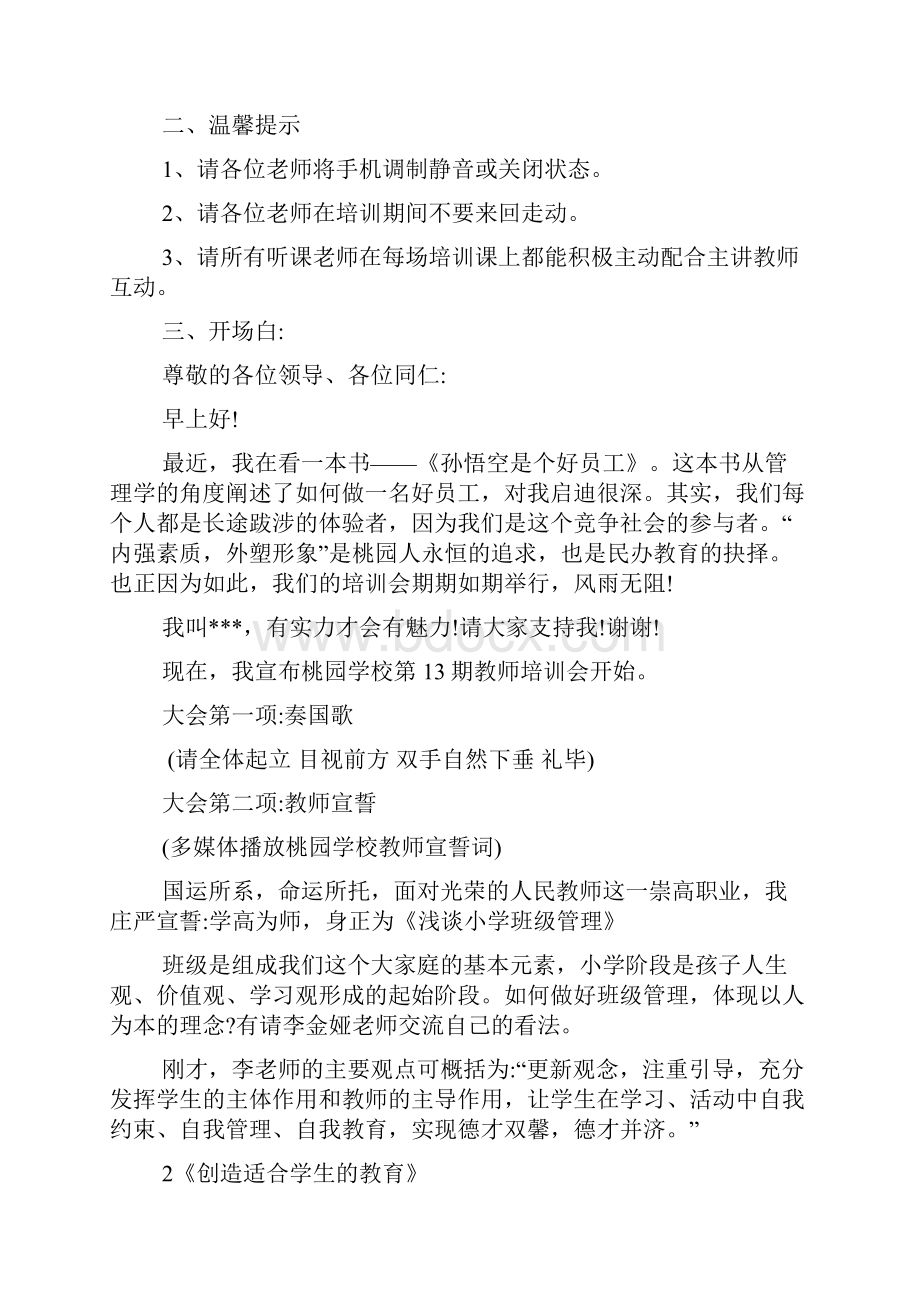 教师培训会简单主持词.docx_第3页