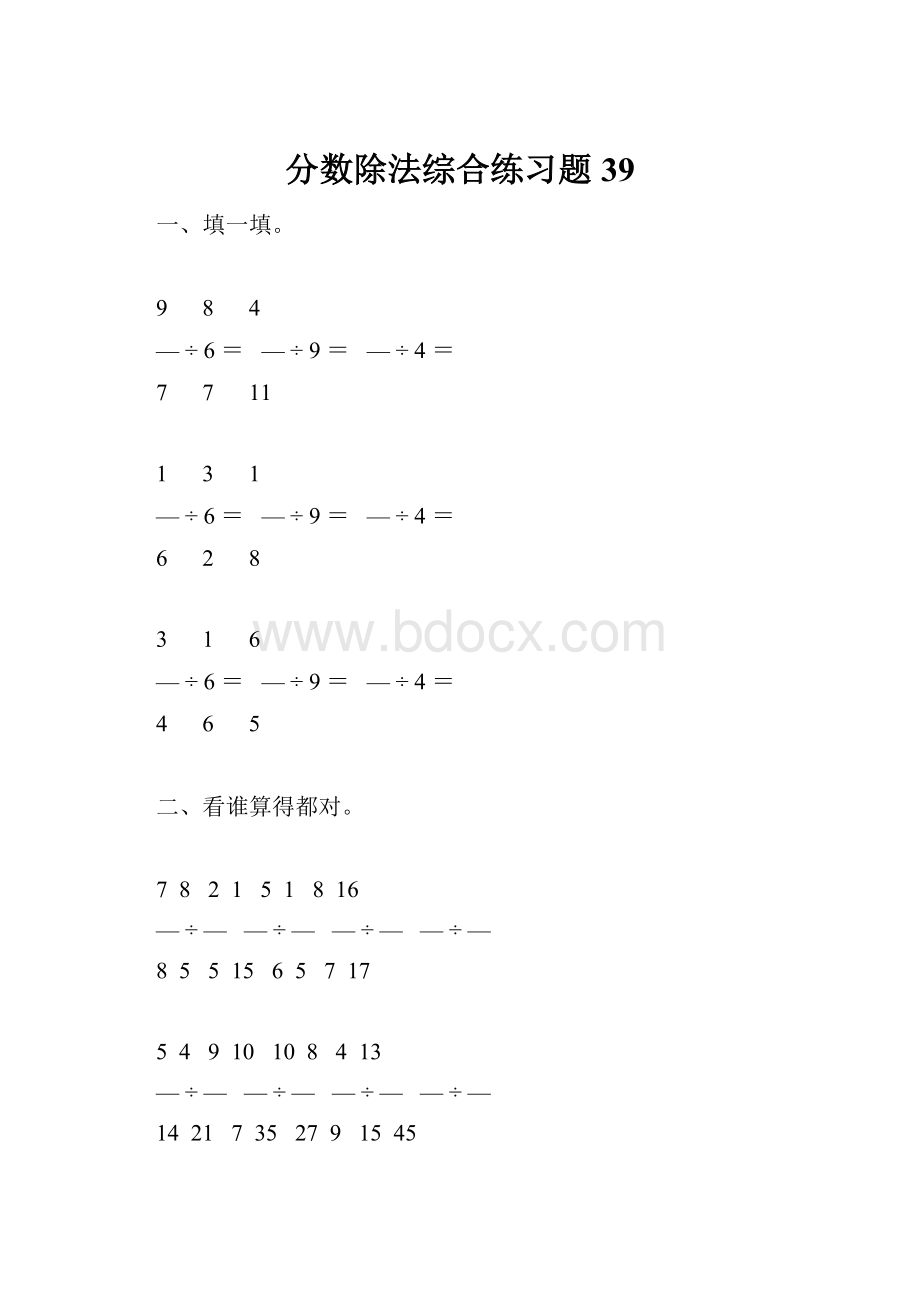 分数除法综合练习题39.docx