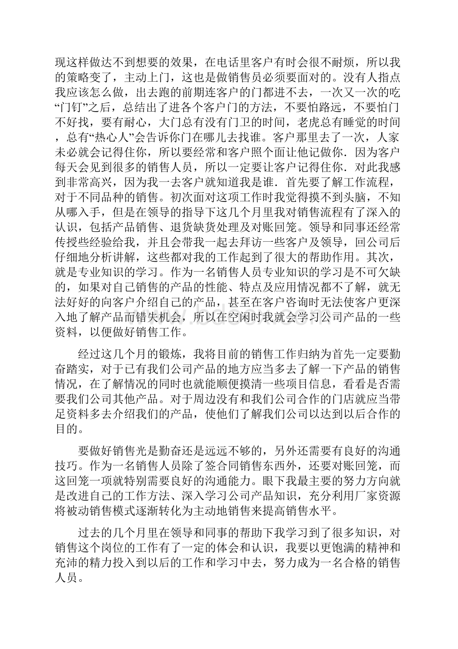 案场客服试用期转正评估表范文.docx_第3页