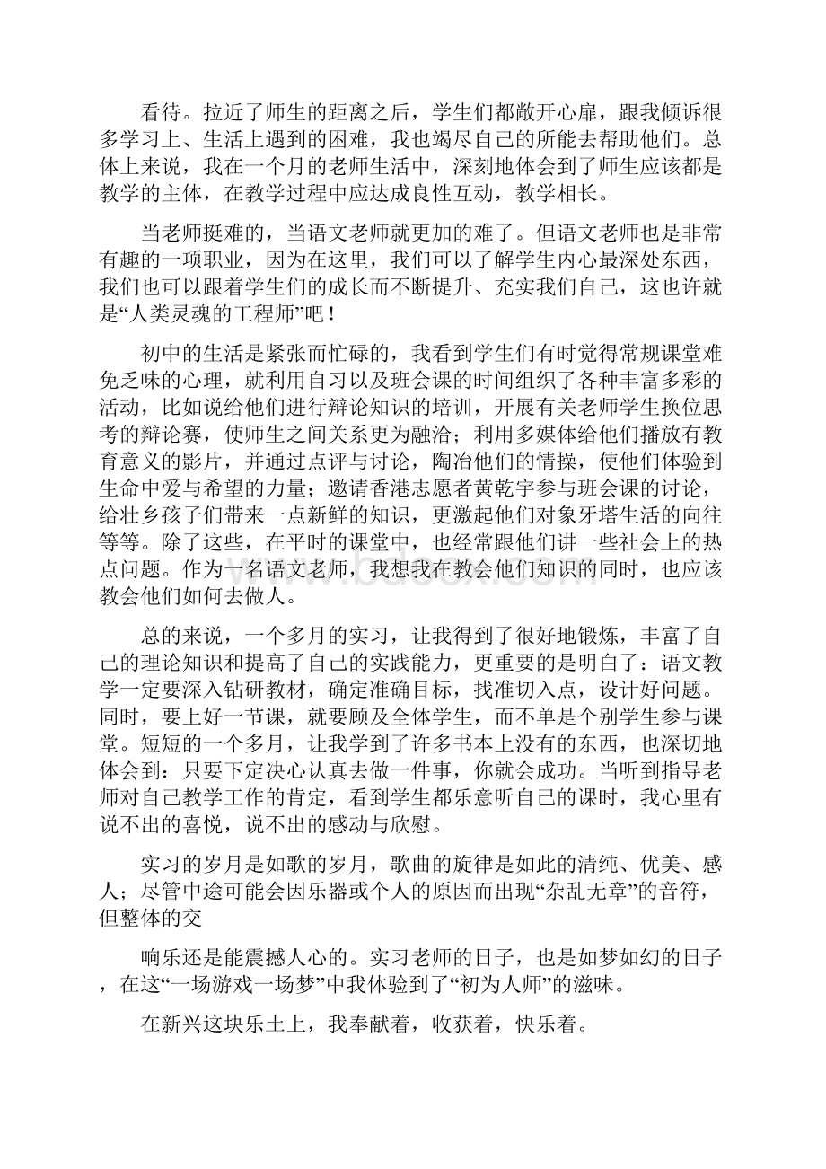 小学语文实习工作心得体会精选多篇.docx_第2页