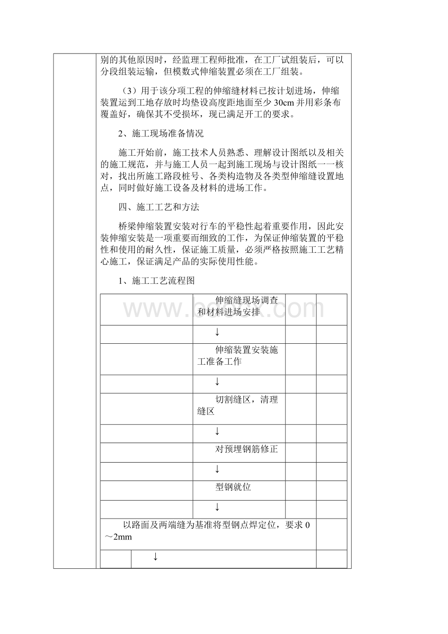 桥梁伸缩缝施工相关技术.docx_第2页