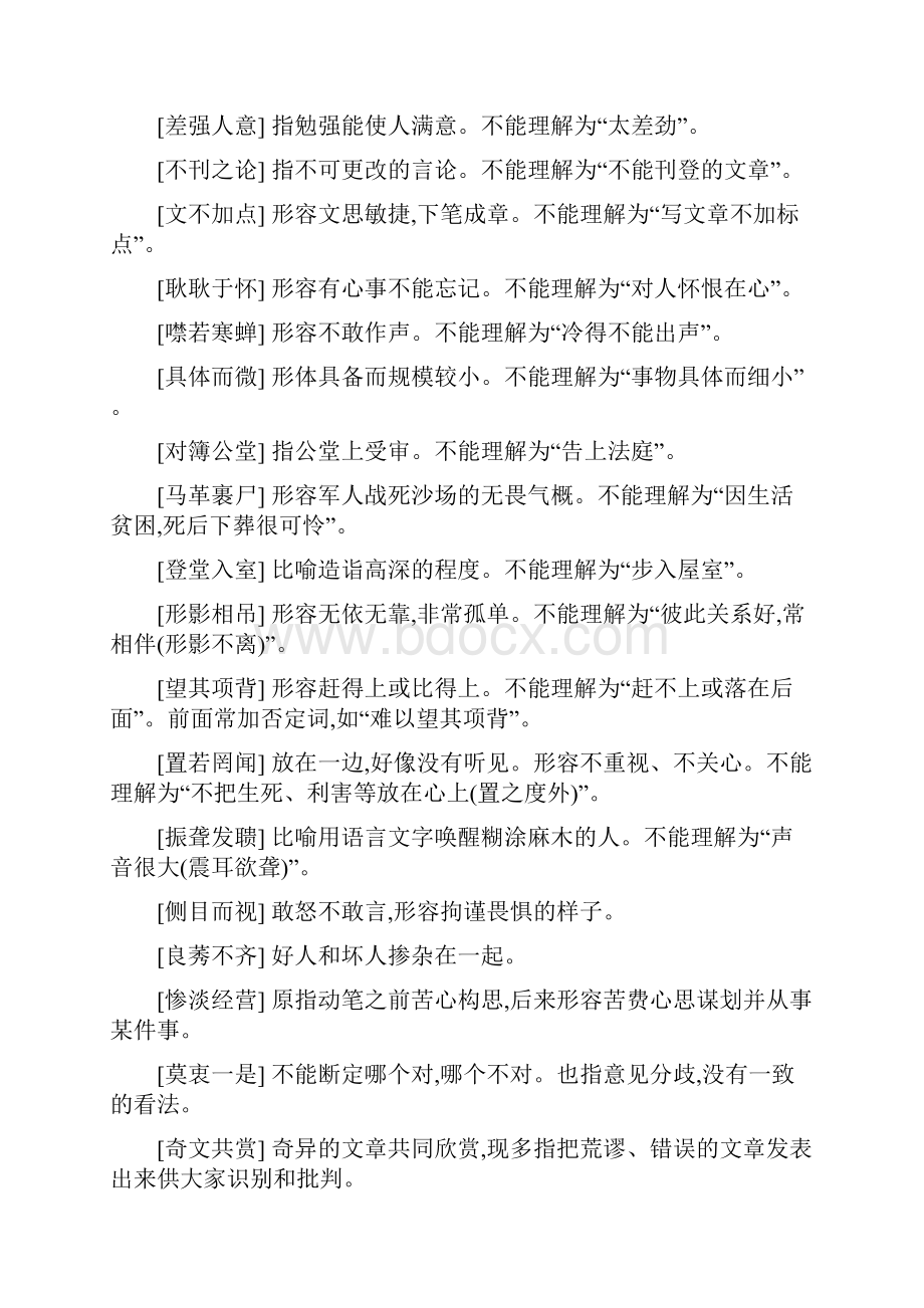 中考语文总复习词语理解与运用包括成语考点及重难点突破练习含答案.docx_第2页