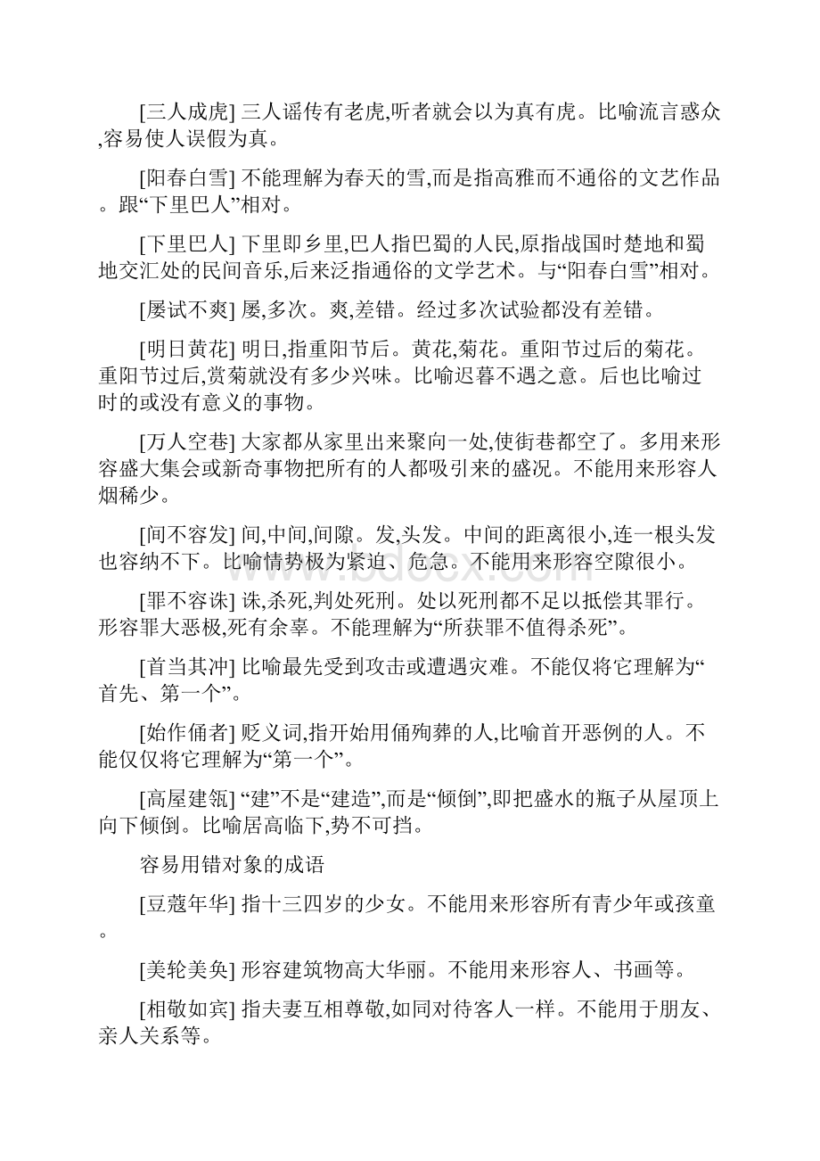 中考语文总复习词语理解与运用包括成语考点及重难点突破练习含答案.docx_第3页