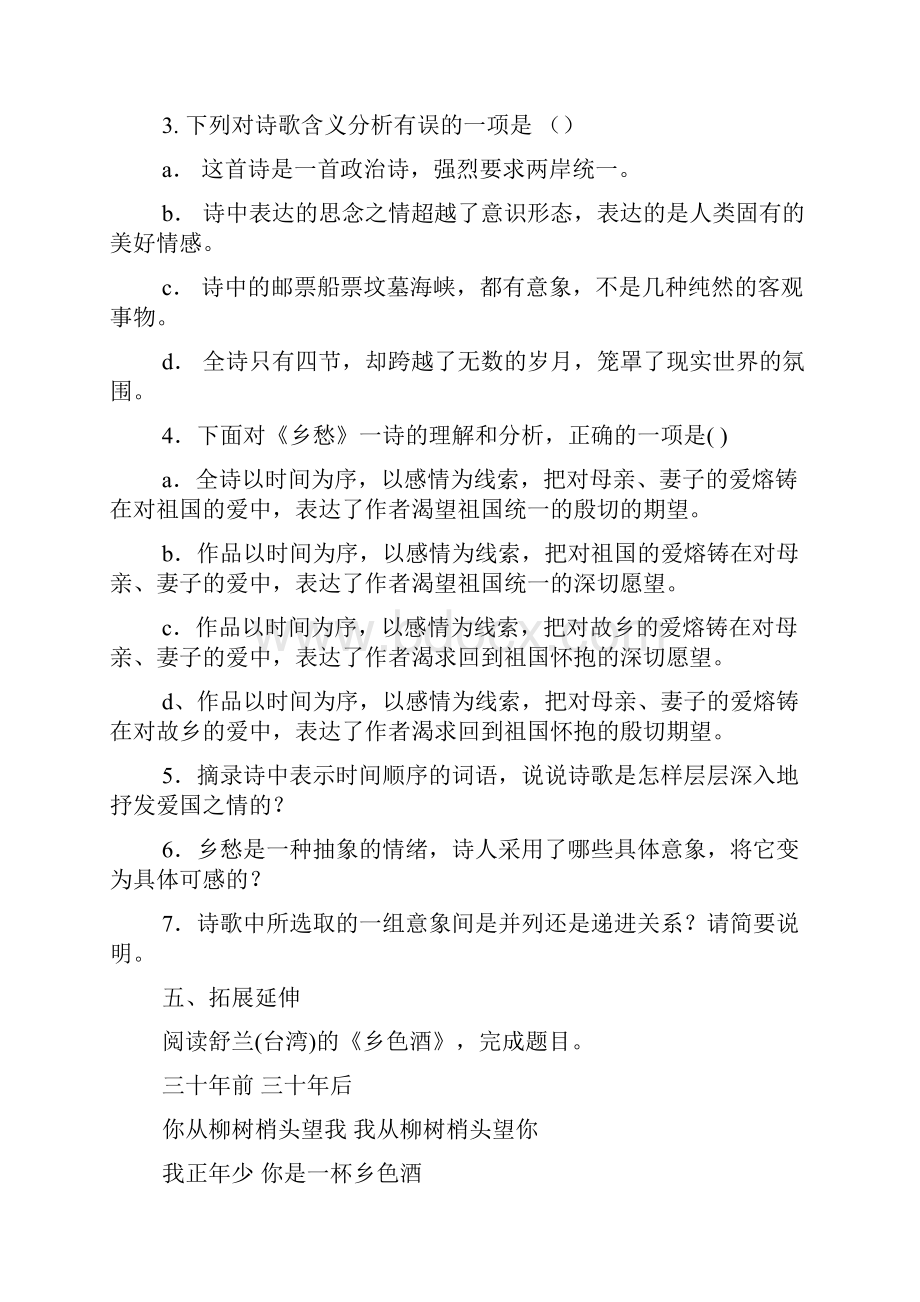 九年级上册语文导学案答案.docx_第3页