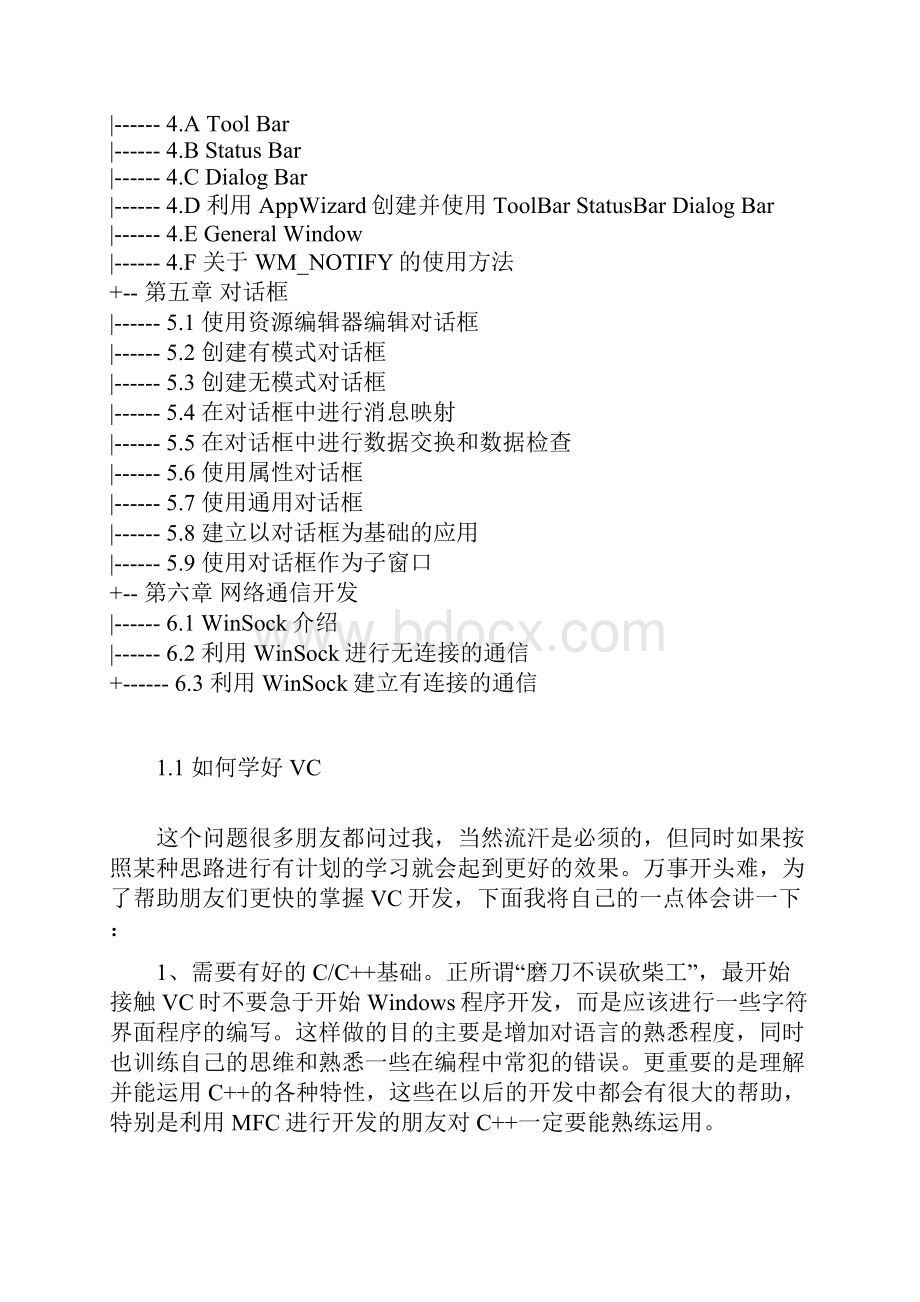 适合初学者MFC基础教程.docx_第2页