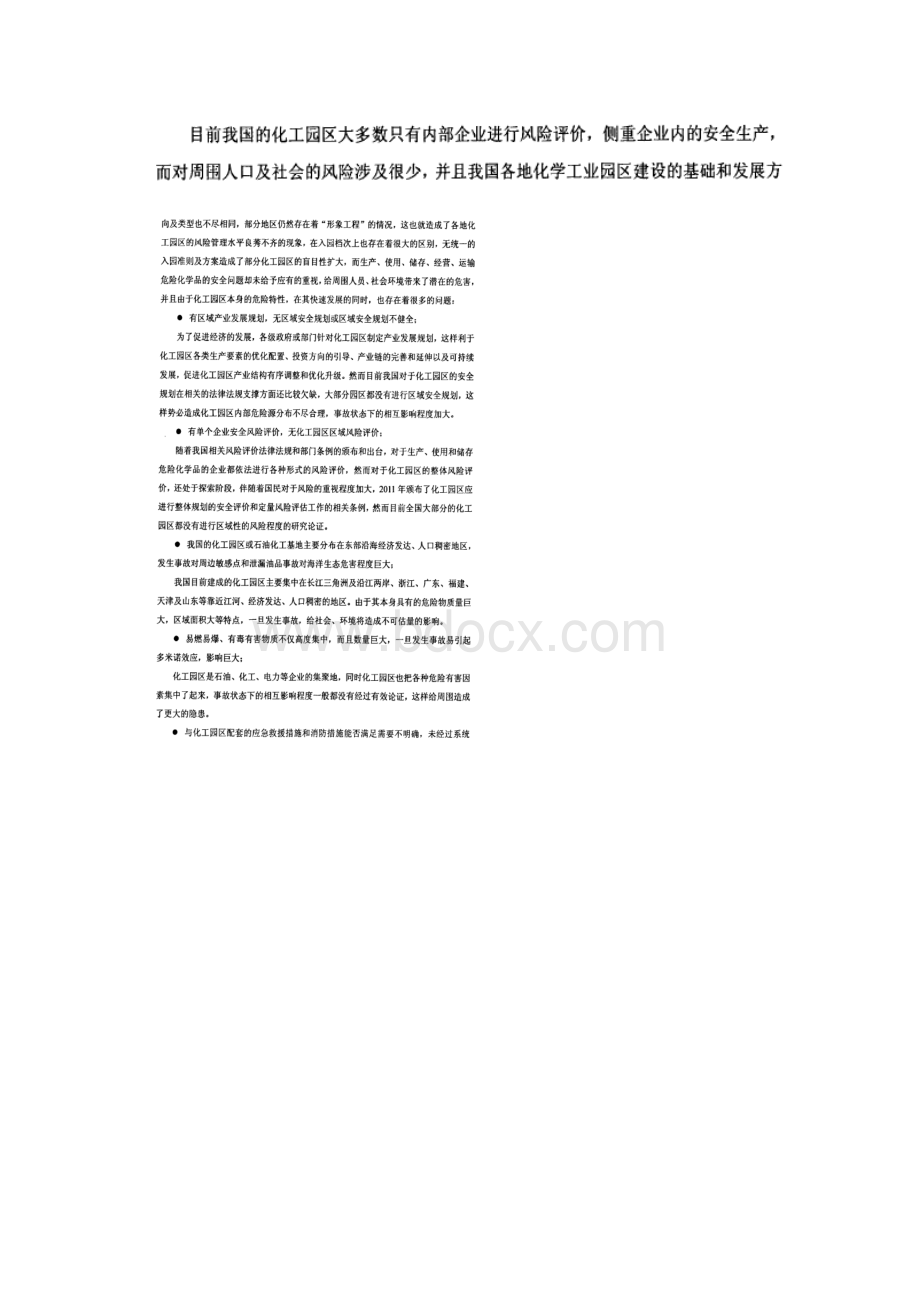 国内外化工园区研究现状综述.docx_第2页