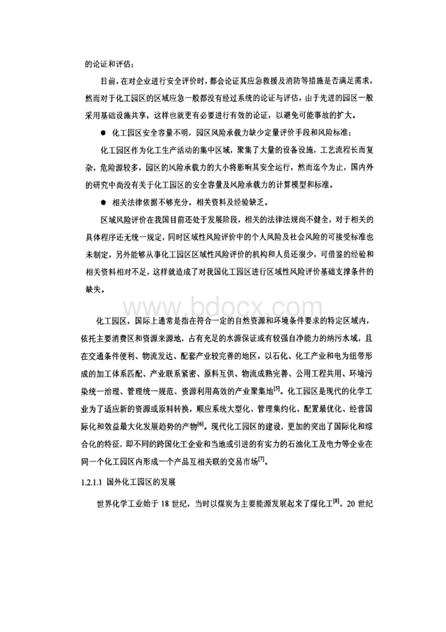 国内外化工园区研究现状综述.docx_第3页