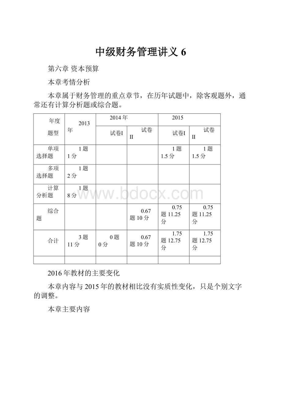 中级财务管理讲义6.docx_第1页