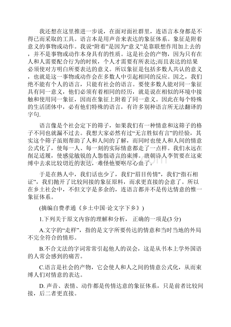 高一语文下学期期末考试试题 28.docx_第2页