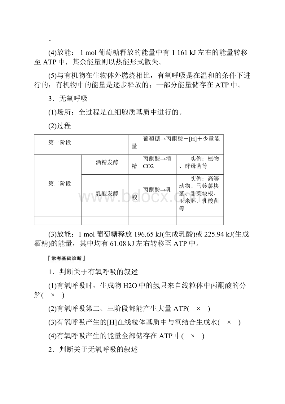 人教通用版高考生物大一轮复习第三单元细胞的能量供应和利用第8讲细胞呼吸讲义.docx_第2页