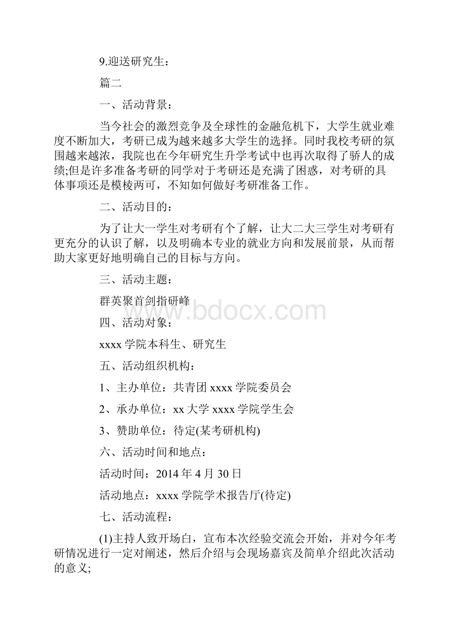 考研经验交流会文案.docx_第3页