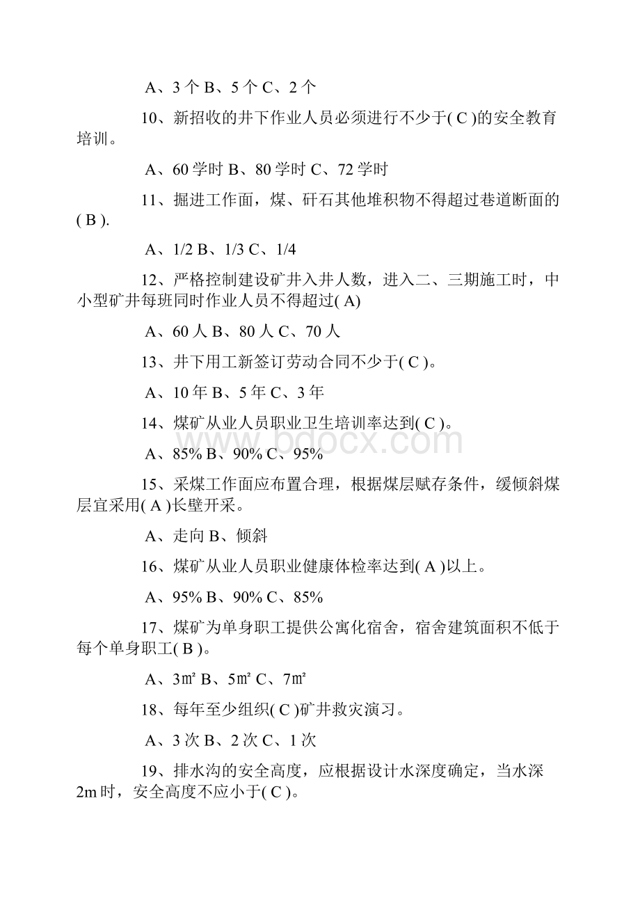 六个标准考试题答案.docx_第2页