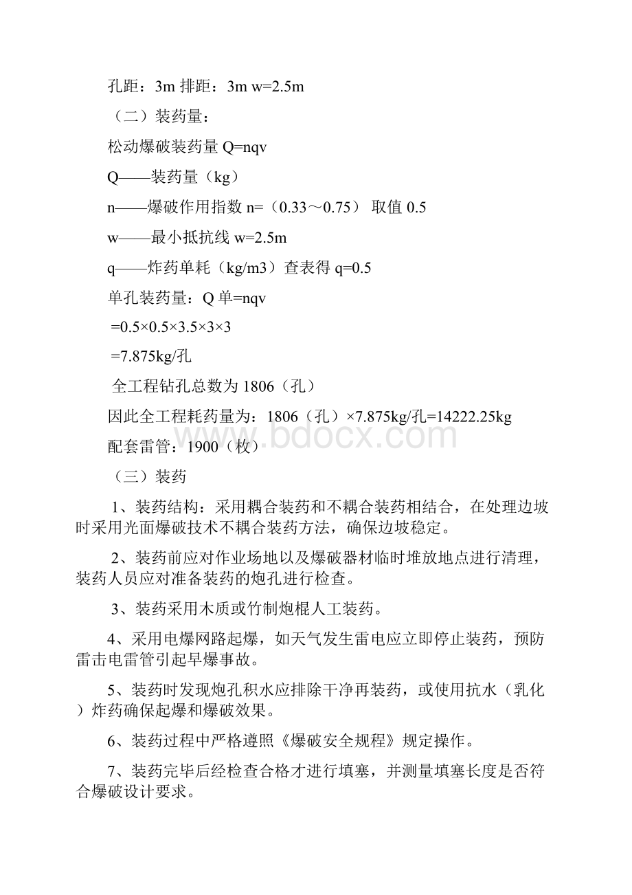 危岩排险工程爆破施工方案13页.docx_第3页