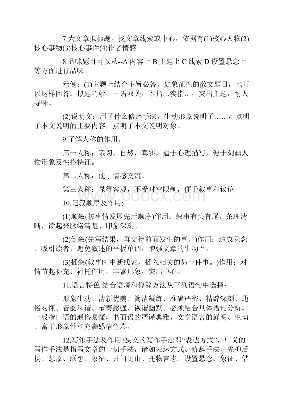 记叙文阅读答题技巧归纳.docx_第2页