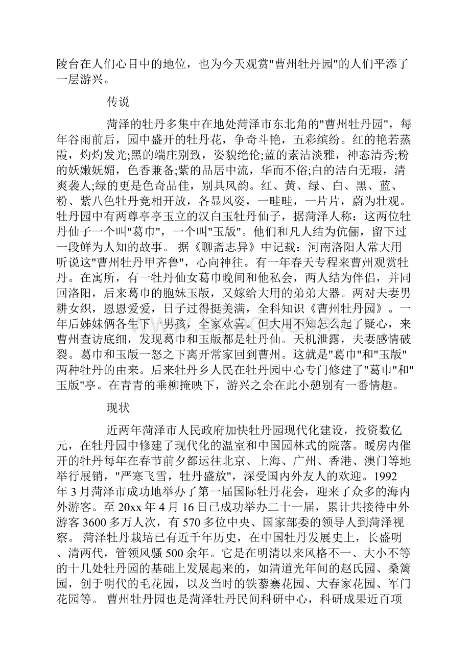 山东曹州牡丹园导游词doc.docx_第3页