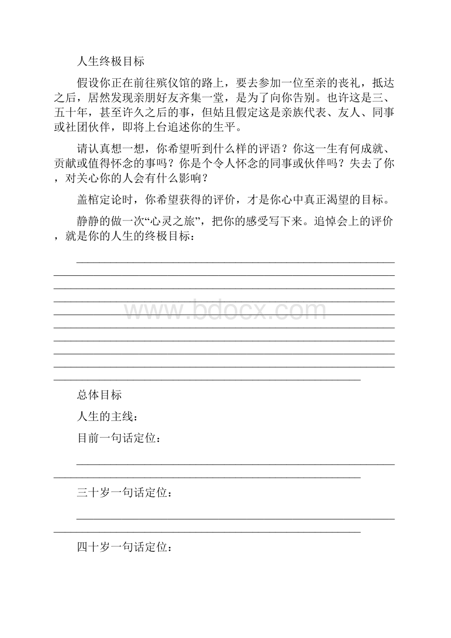 c8目标管理工具包.docx_第3页