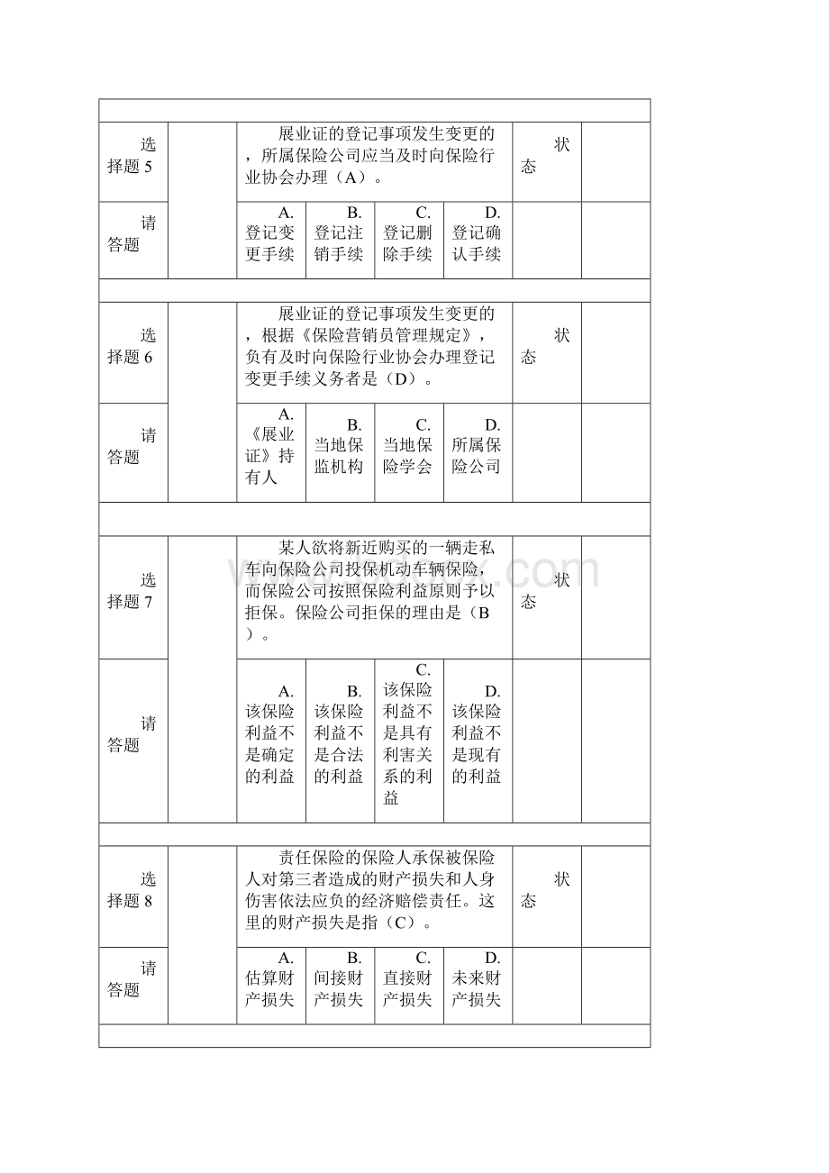 新保险职业代职考试题4.docx_第2页