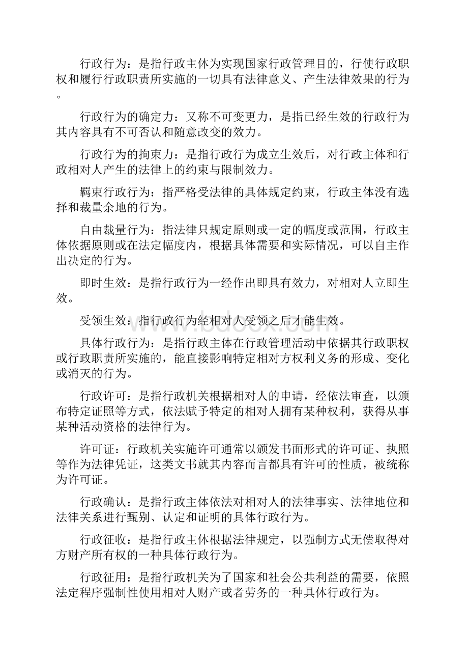 行政法学思考与练习.docx_第2页