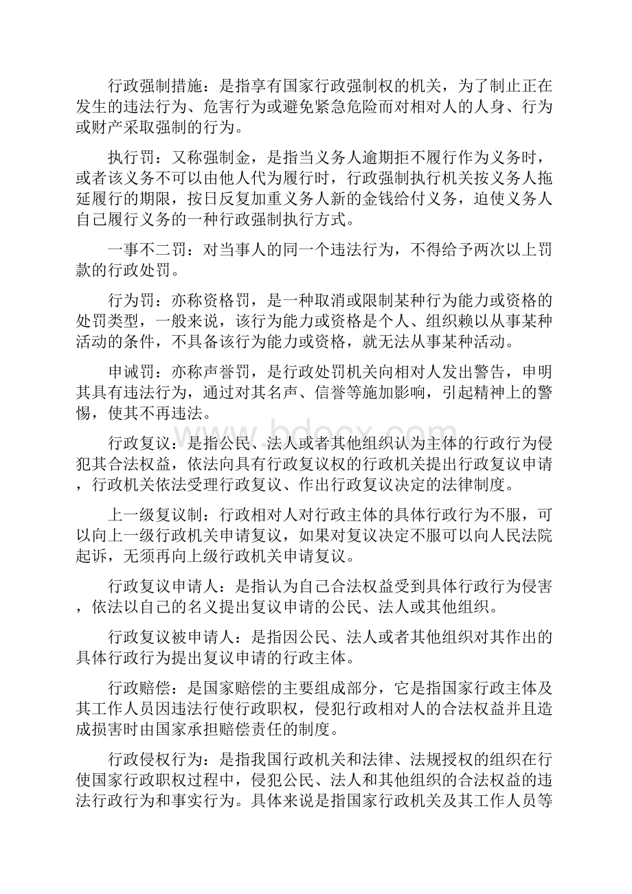 行政法学思考与练习.docx_第3页