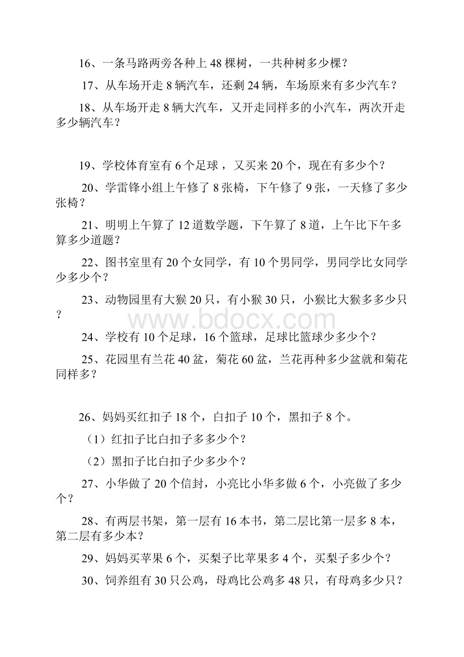 青岛版一年级数学下册应用题练习.docx_第2页