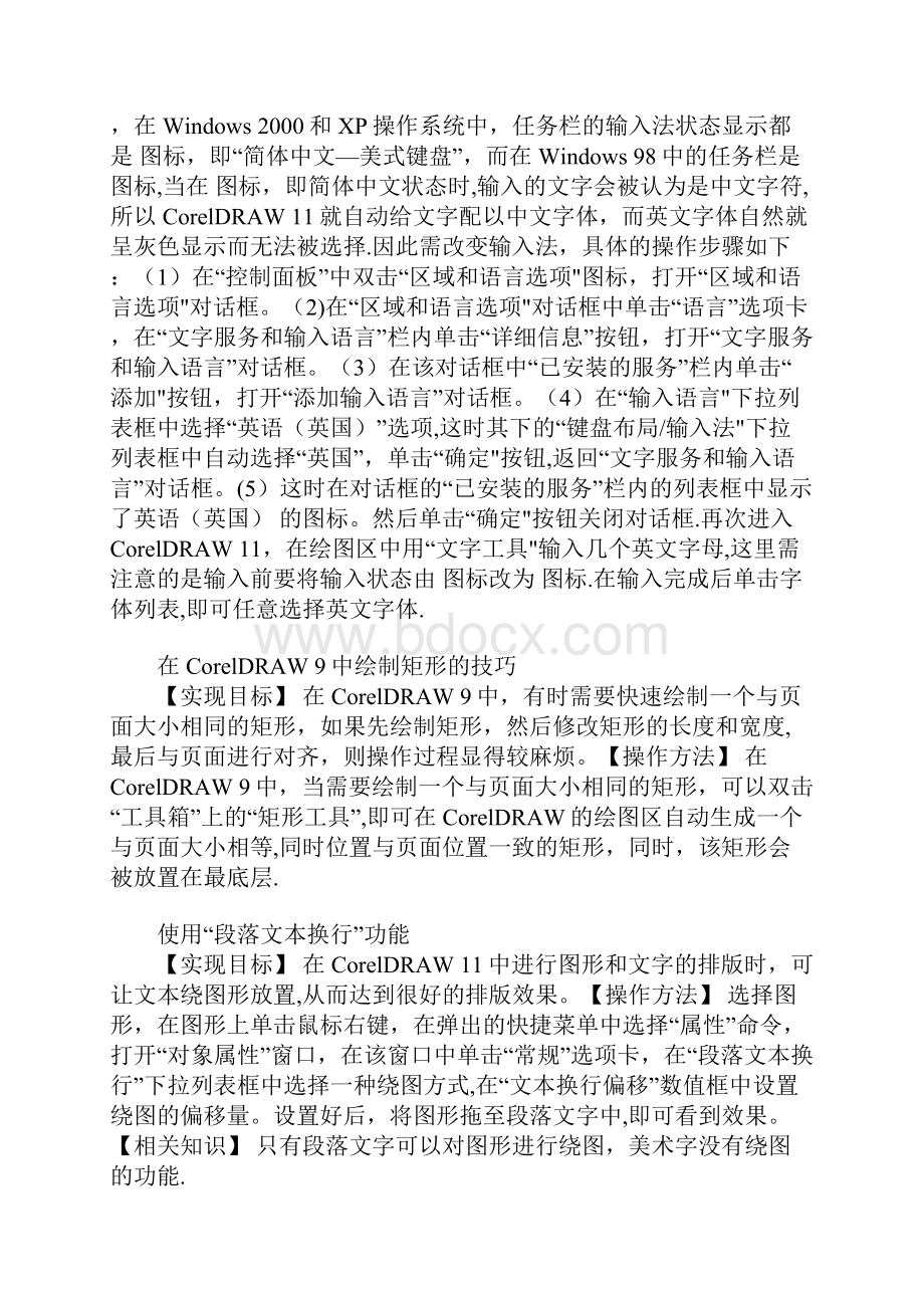 完整版CorelDRAW常用技巧设计师必备.docx_第2页