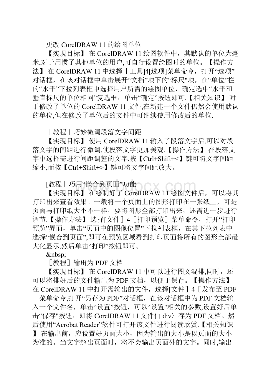 完整版CorelDRAW常用技巧设计师必备.docx_第3页