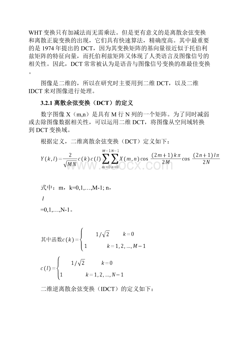 图像数字水印+matlab程序.docx_第2页