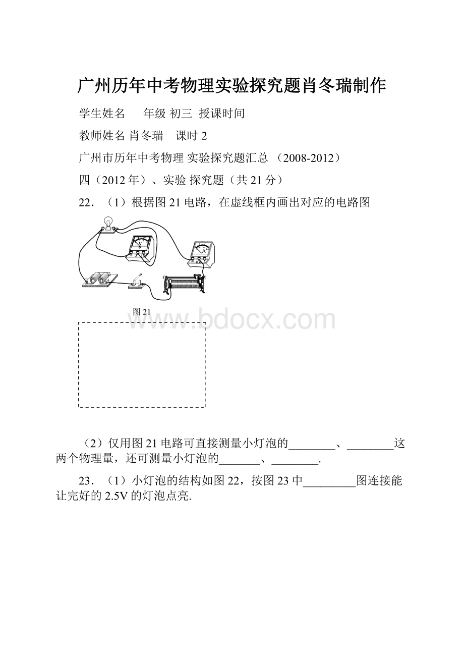 广州历年中考物理实验探究题肖冬瑞制作.docx