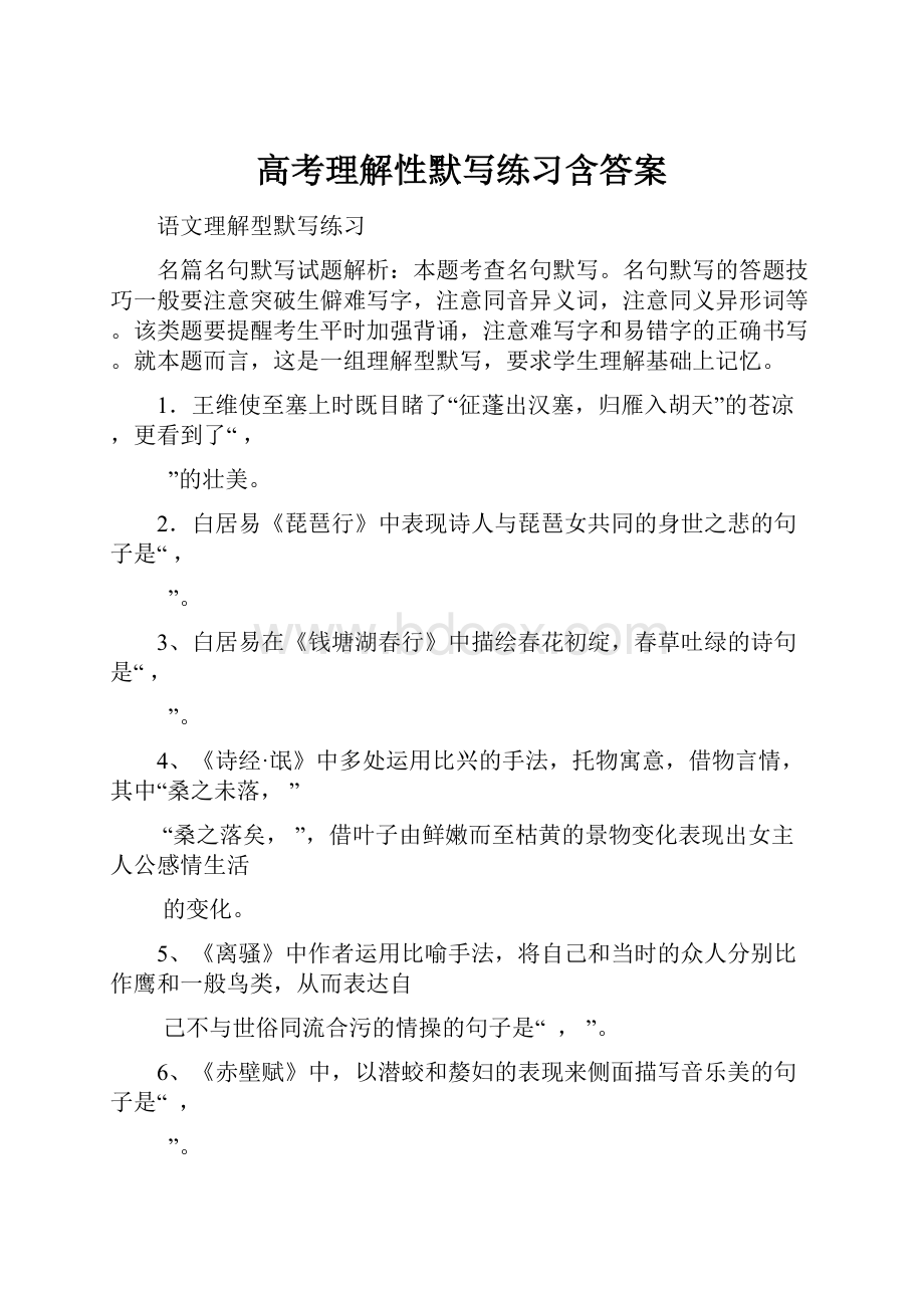 高考理解性默写练习含答案.docx