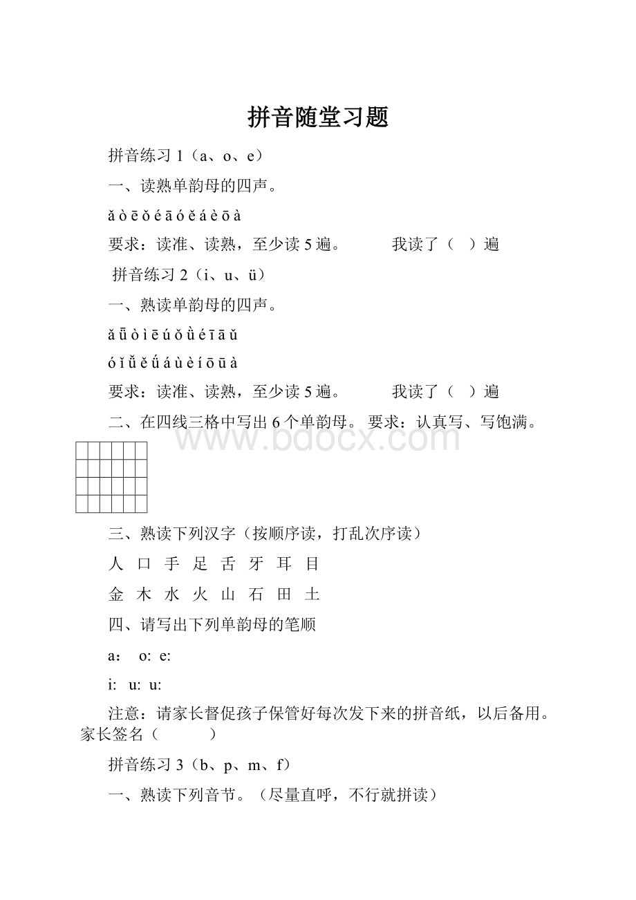 拼音随堂习题.docx_第1页