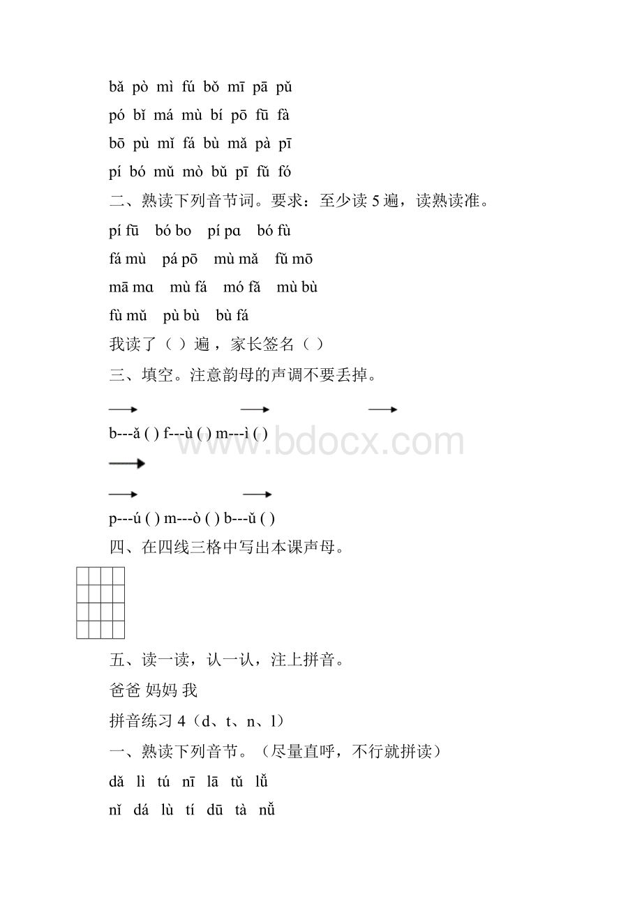 拼音随堂习题.docx_第2页